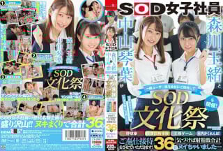 [中文字幕]SDJS-183 森川玉緒と中山琴葉が一般ユーザー様を会社にご招待して ‘SOD文化祭’を開催！ 野球拳・健康診断体験・王様ゲーム