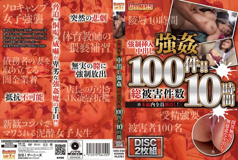 强制插入中出强奸 总被害件数100件！！!